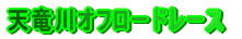 �V����I�t���[�h���[�X